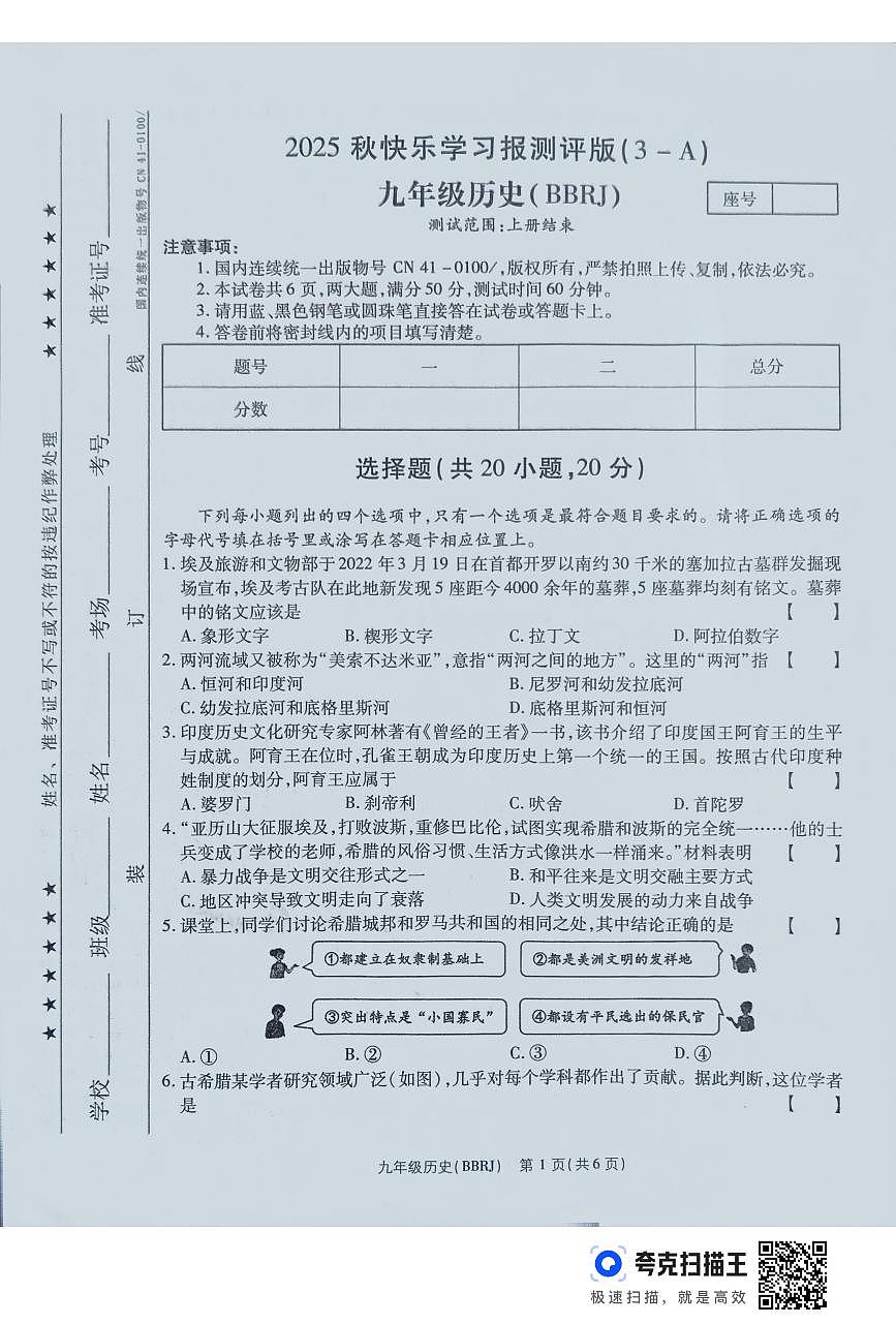 河南省周口市部分学校2025-2026学年九年级上学期12月月考历史试卷第1页