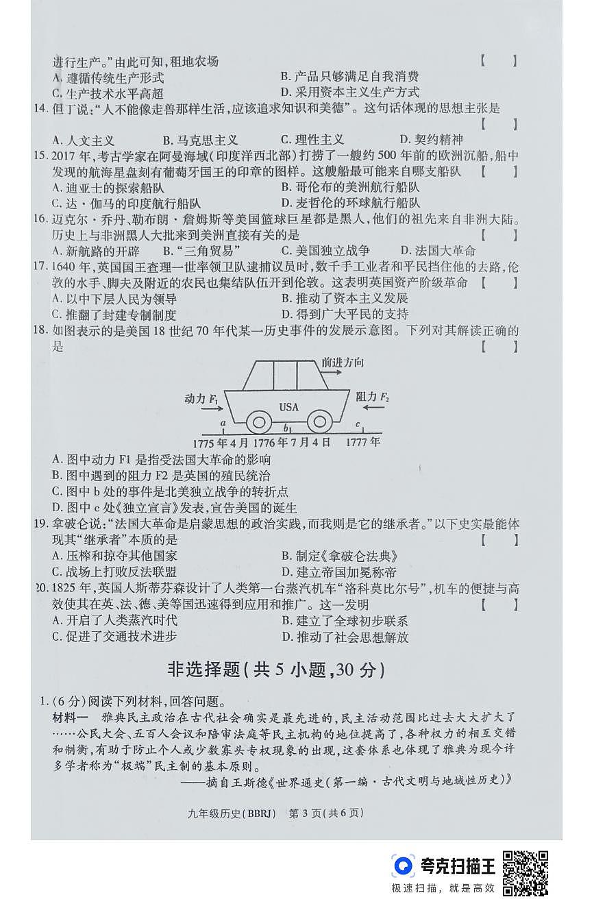 河南省周口市部分学校2025-2026学年九年级上学期12月月考历史试卷第3页
