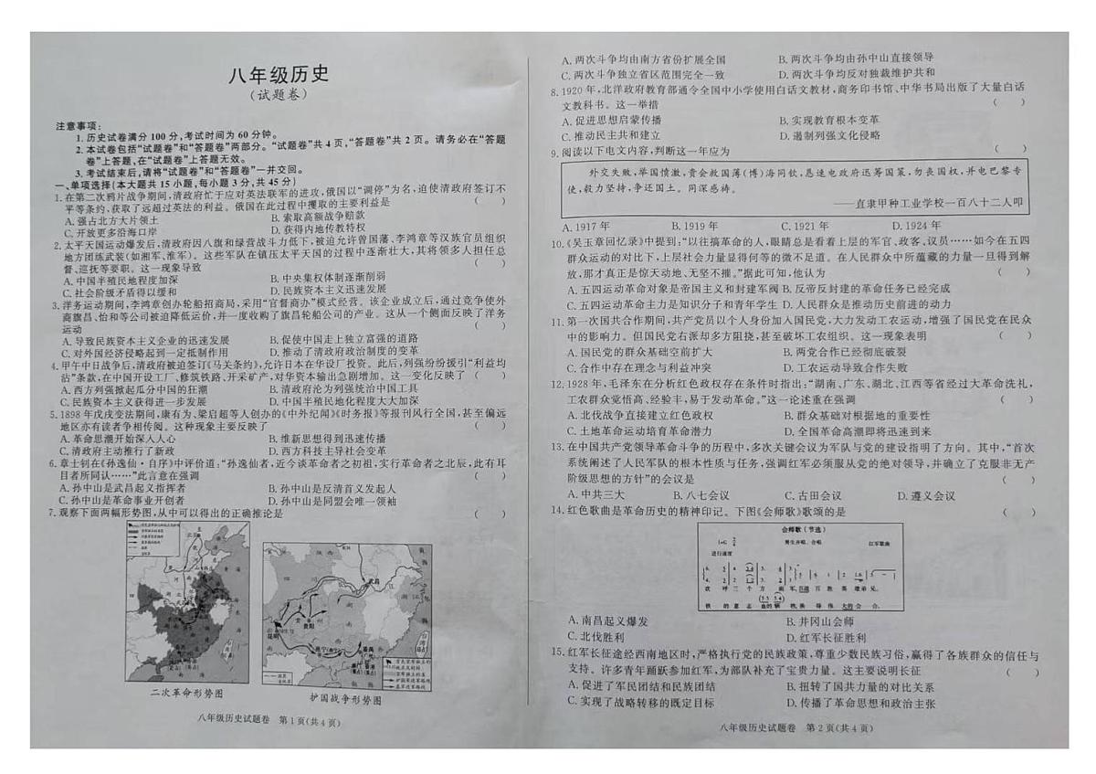 安徽省亳州市蒙城县涡南片2025-2026学年八年级上学期12月月考历史试题第1页