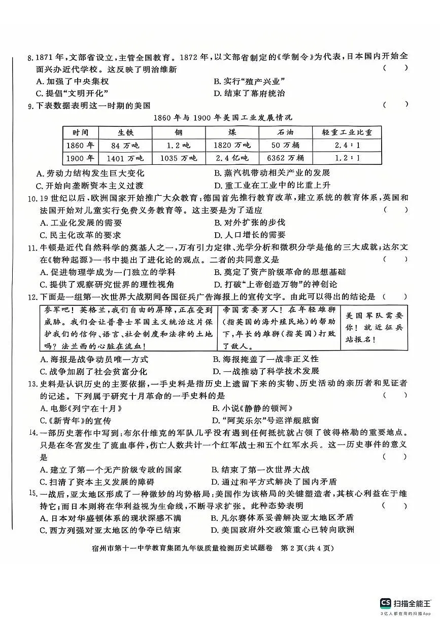 安徽省宿州市第十一中学教育集团2025-2026学年九年级上学期第二次月考历史试题第2页