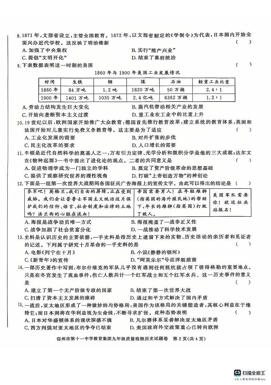 安徽省宿州市第十一中学教育集团2025-2026学年九年级上学期第二次月考历史试题第2页