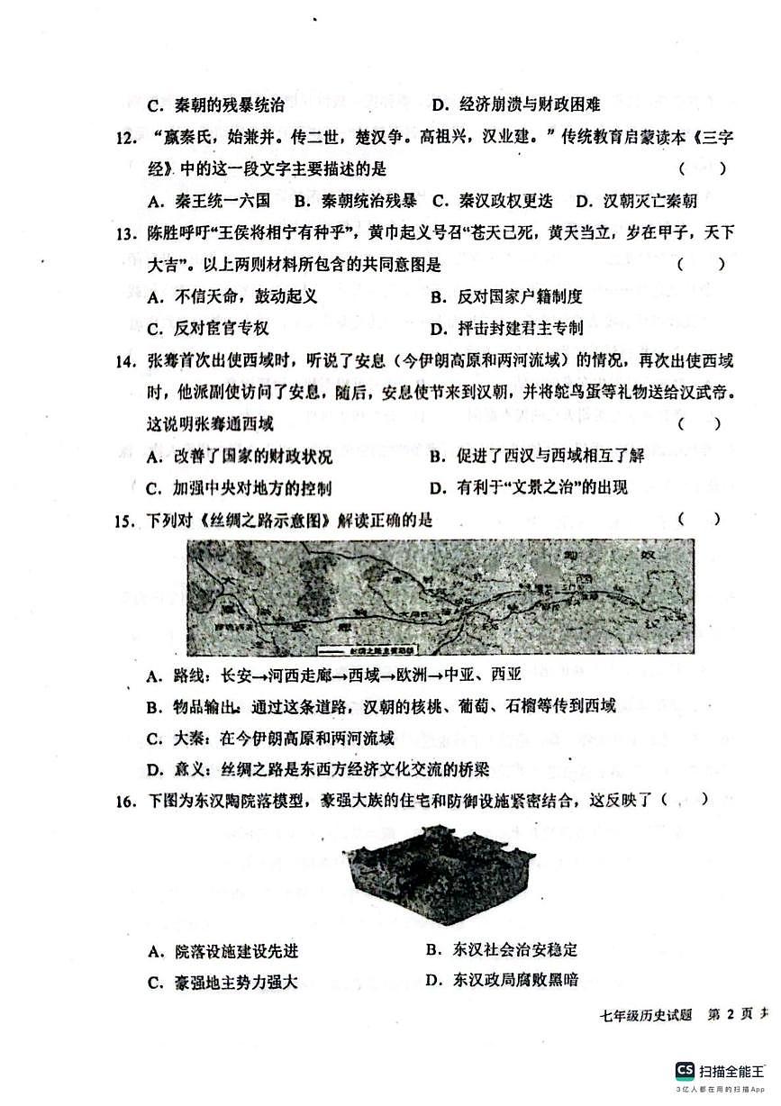 山东省聊城市教育联盟共同体2025-2026学年七年级上学期12月月考历史试题第3页