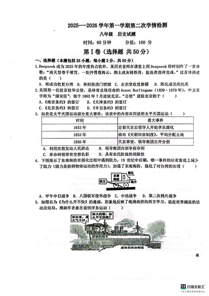山东省聊城市教育联盟共同体2025-2026学年八年级上学期12月月考历史试题第1页