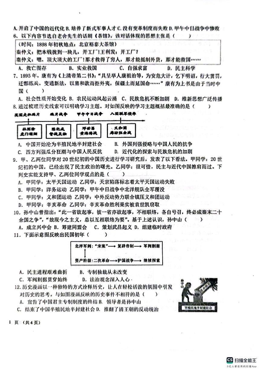 山东省聊城市教育联盟共同体2025-2026学年八年级上学期12月月考历史试题第2页