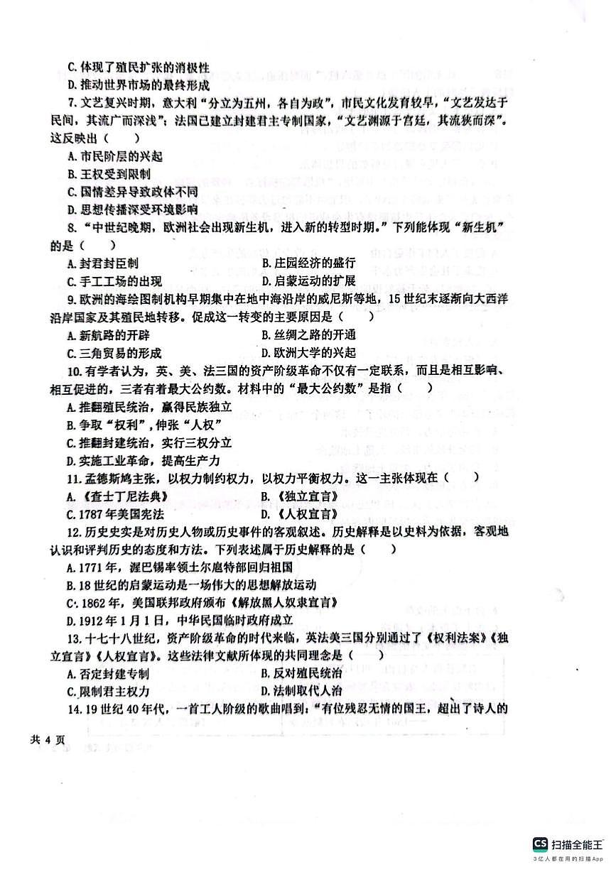 山东省聊城市教育联盟共同体2025-2026学年九年级上学期12月月考历史试题第2页