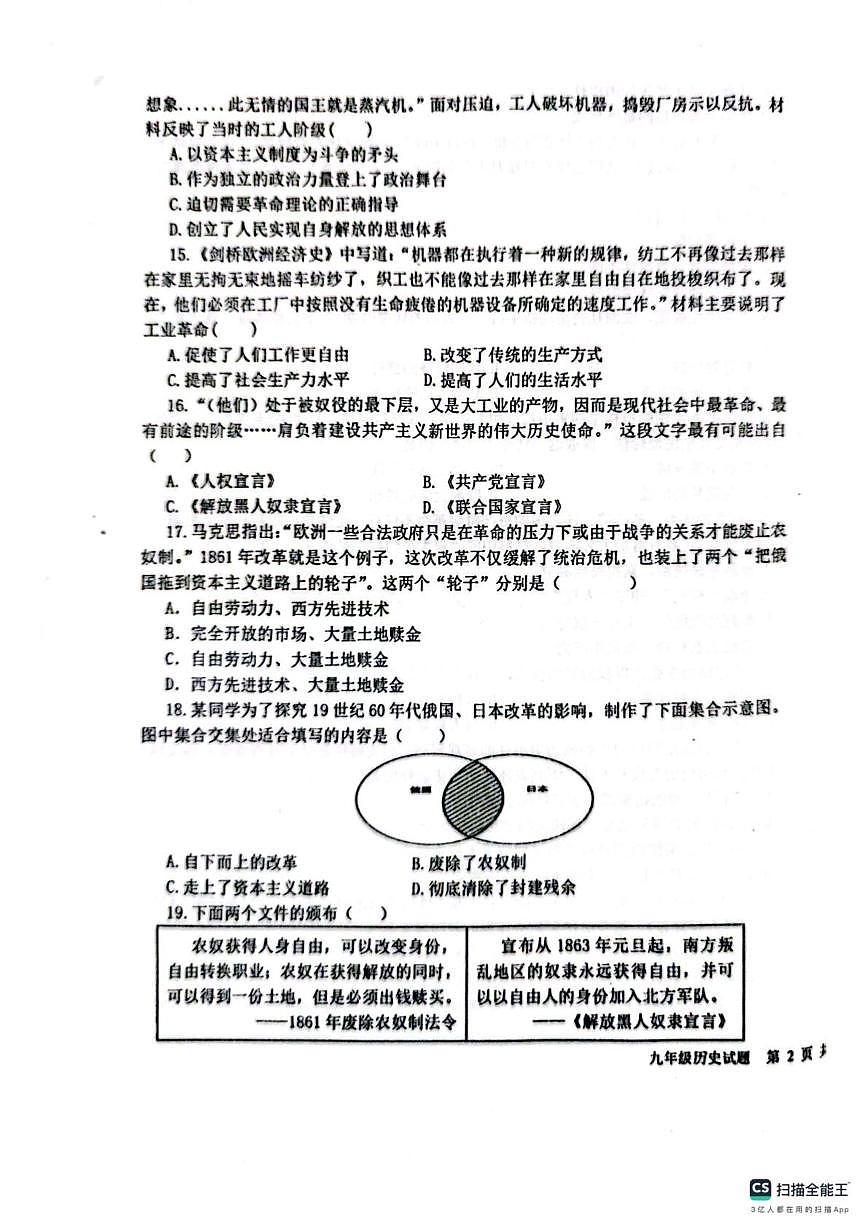 山东省聊城市教育联盟共同体2025-2026学年九年级上学期12月月考历史试题第3页