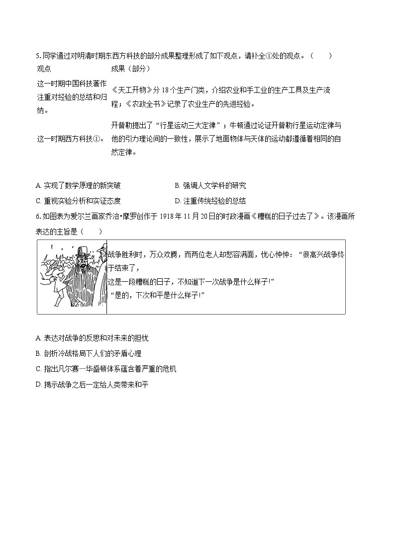 2024-2025学年广东省深圳市龙岗区宏扬学校九年级（下）月考历史试卷（3月份）-自定义类型第2页