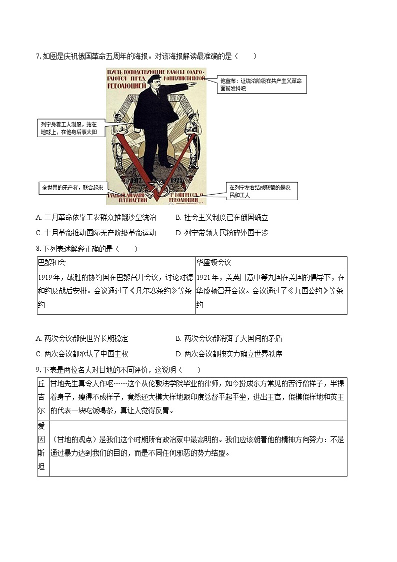 2024-2025学年广东省深圳市龙岗区宏扬学校九年级（下）月考历史试卷（3月份）-自定义类型第3页