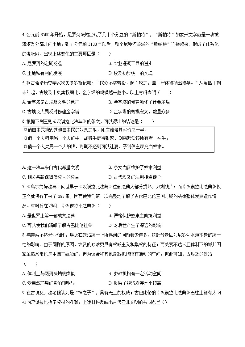 2025-2026学年广东省深圳市龙岗区宏扬学校九年级（上）月考历史试卷（10月份）-自定义类型第2页