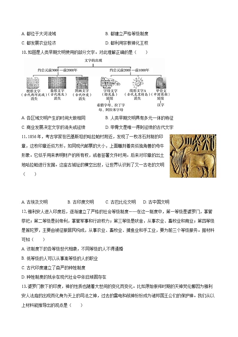 2025-2026学年广东省深圳市龙岗区宏扬学校九年级（上）月考历史试卷（10月份）-自定义类型第3页
