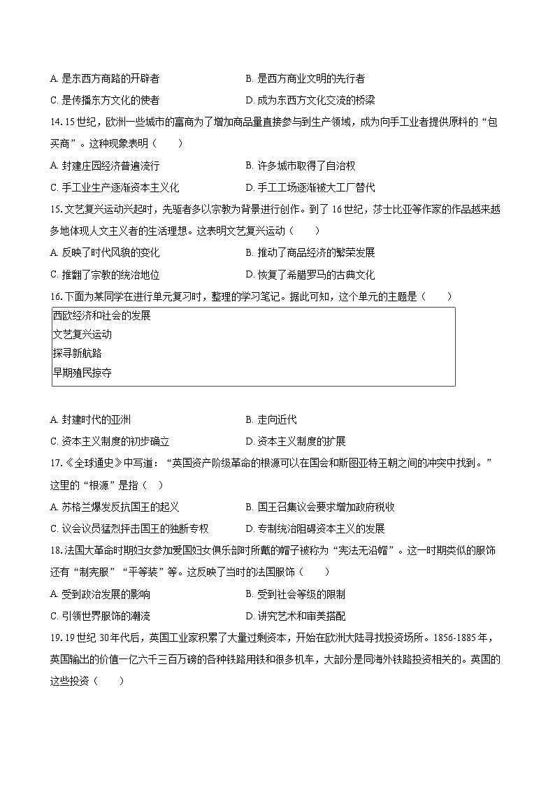 2025-2026学年河南省信阳市潢川县九年级（上）期中历史试卷-自定义类型第3页