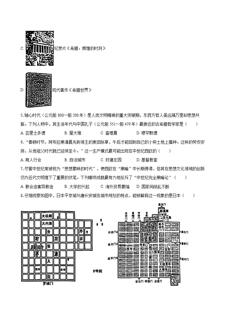 2025-2026学年河南省安阳市内黄县五镇联考九年级（上）期中历史试卷-自定义类型第2页