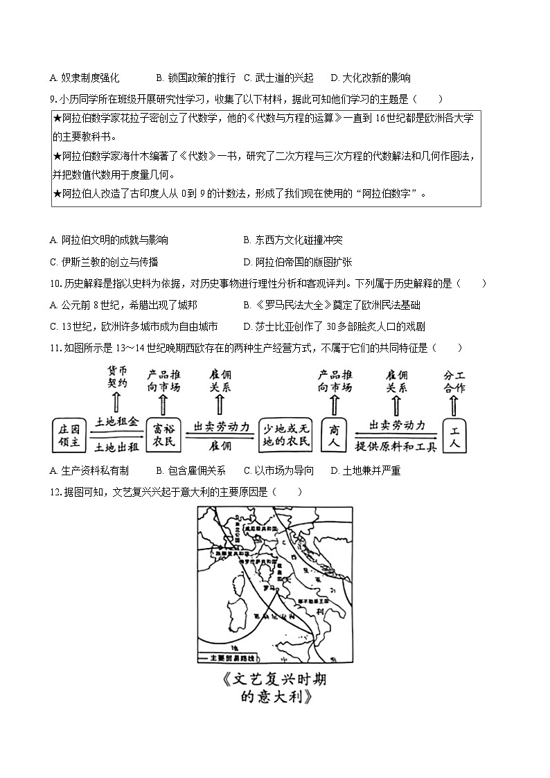 2025-2026学年河南省安阳市内黄县五镇联考九年级（上）期中历史试卷-自定义类型第3页