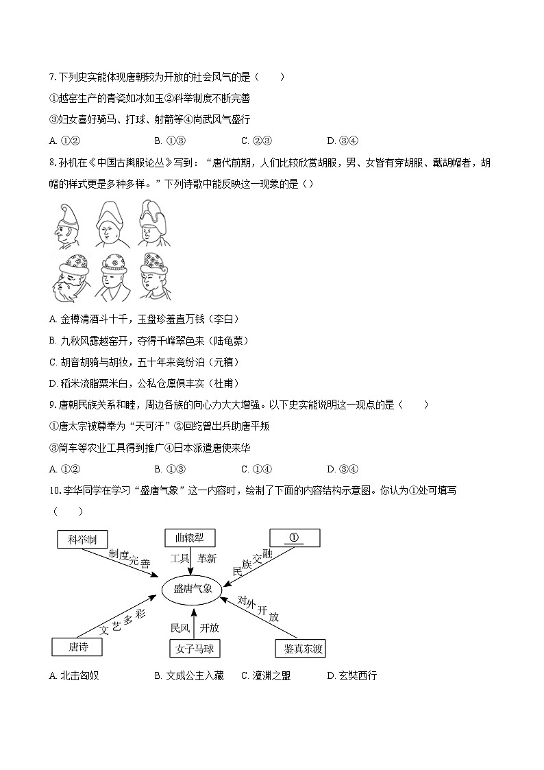 2024-2025学年北京十三中分校七年级（下）期中历史试卷-自定义类型第2页