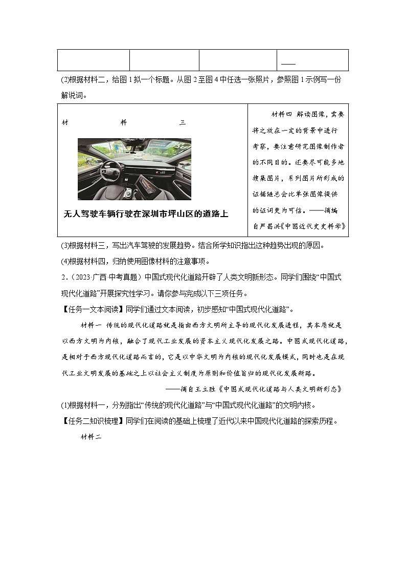 中考历史真题汇编——（广西）综合材料题（含答案）第2页