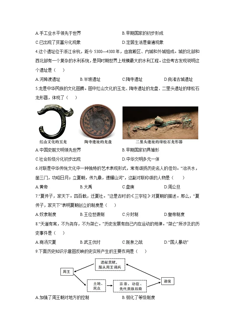 山东省济南市长清区2025-2026学年七年级上学期期中考试历史试卷（学生版）第2页