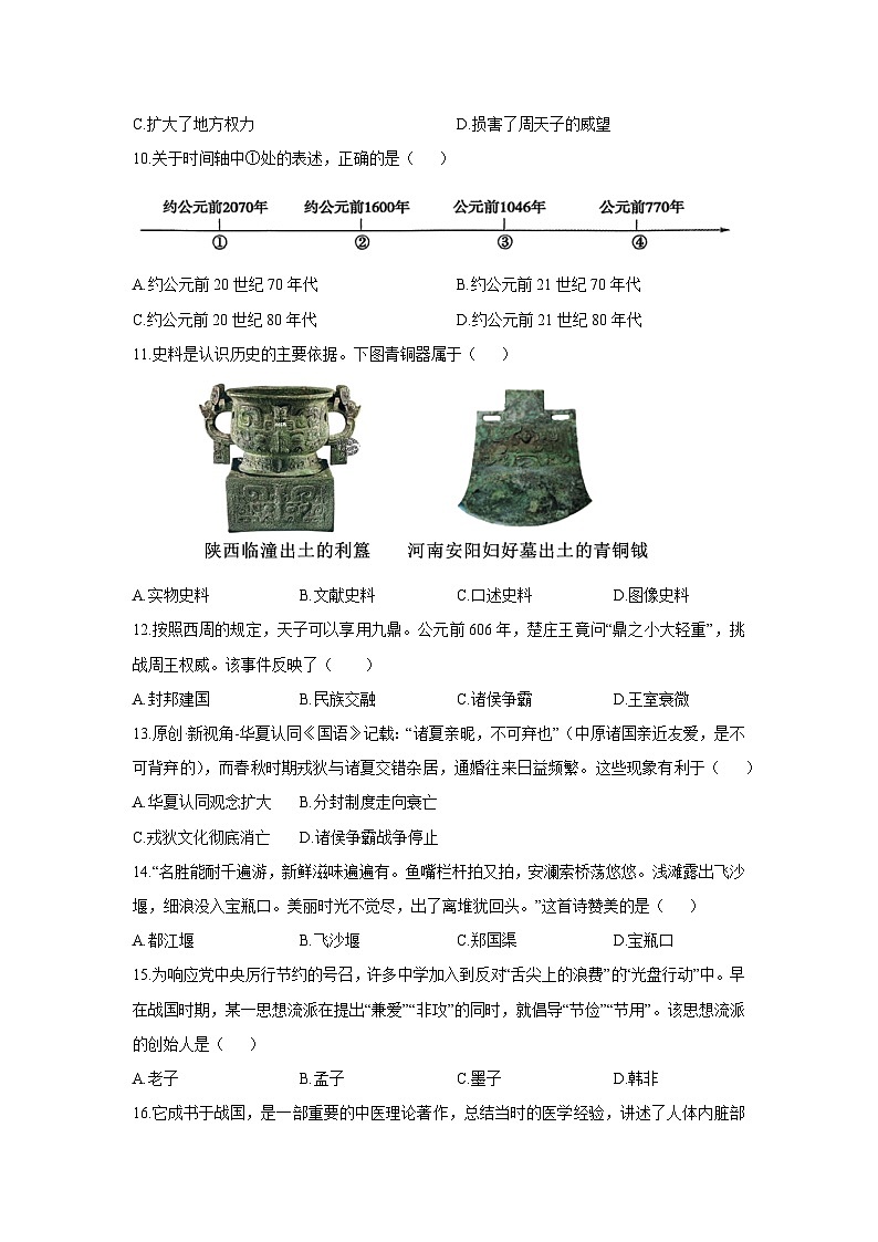 山东省济南市长清区2025-2026学年七年级上学期期中考试历史试卷（学生版）第3页