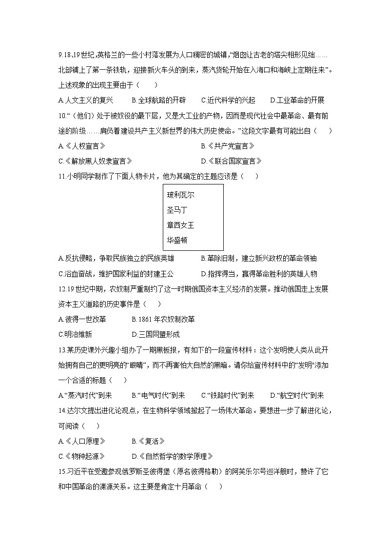 山东省济宁市嘉祥县2024-2025学年九年级上学期期末考试历史试卷（学生版）第2页
