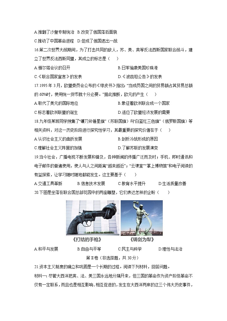 山东省济宁市嘉祥县2024-2025学年九年级上学期期末考试历史试卷（学生版）第3页