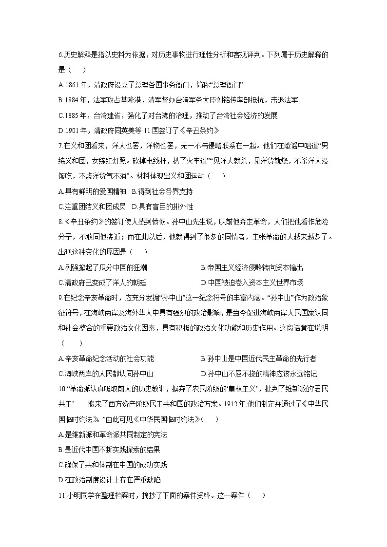 江西省吉安市名校协作2025-2026学年八年级上学期12月月考历史试卷（学生版）第2页