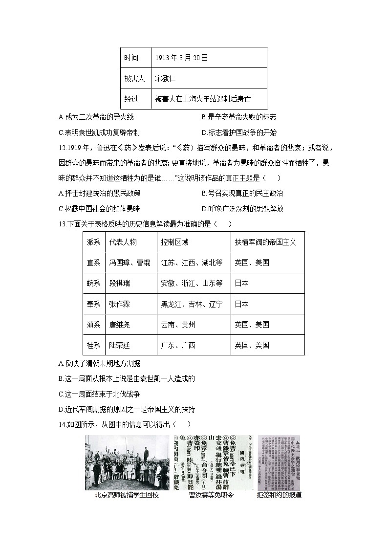 江西省吉安市名校协作2025-2026学年八年级上学期12月月考历史试卷（学生版）第3页