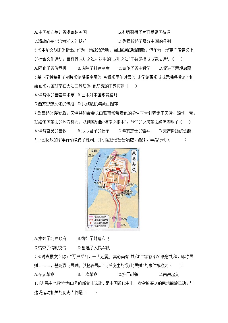 江苏省南通市海安市十三校联考2025-2026学年八年级上学期12月月考历史试卷（学生版）第2页