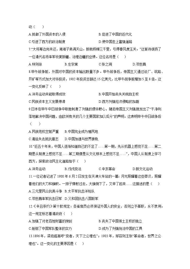 山东省青岛市某校2025-2026学年八年级上学期第二次月考历史试卷（学生版）第2页