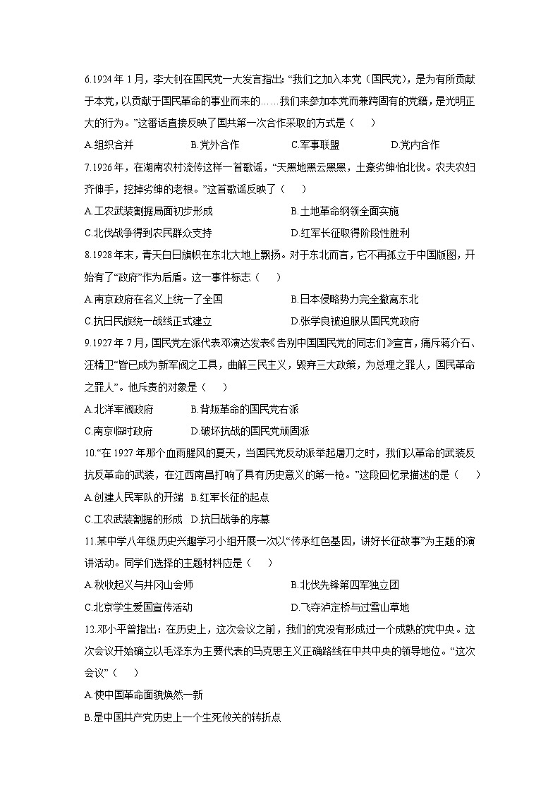 河北省廊坊市固安县2025-2026学年八年级上学期12月期中历史试卷（学生版）第2页