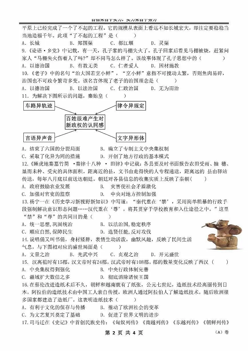2025年哈尔滨市萧红中学七年级（上）历史12月考高频考点竞赛及答案第2页