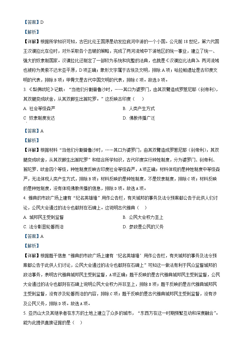 福建省莆田市城厢区九年级上学期期末历史试题（解析版）-A4第2页