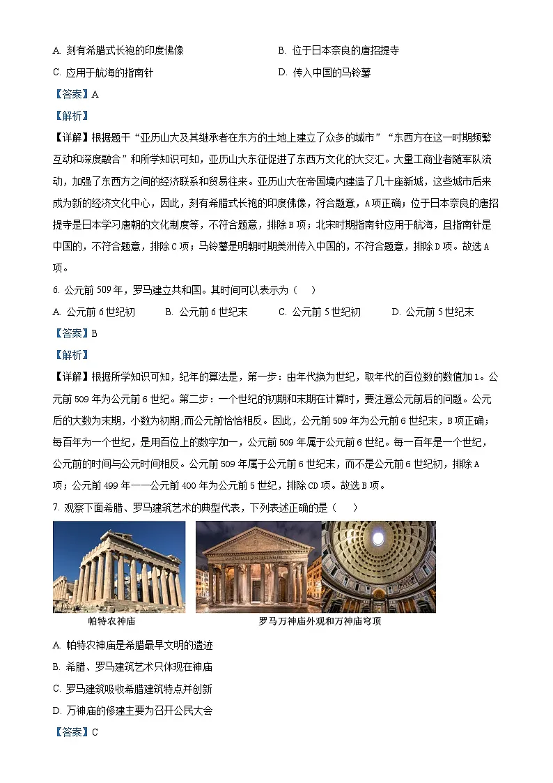 福建省莆田市城厢区九年级上学期期末历史试题（解析版）-A4第3页