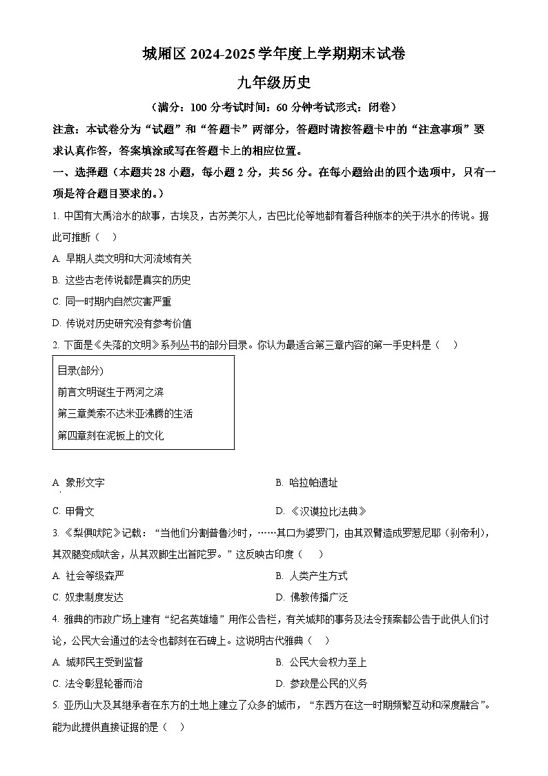 福建省莆田市城厢区九年级上学期期末历史试题（原卷版）-A4第1页