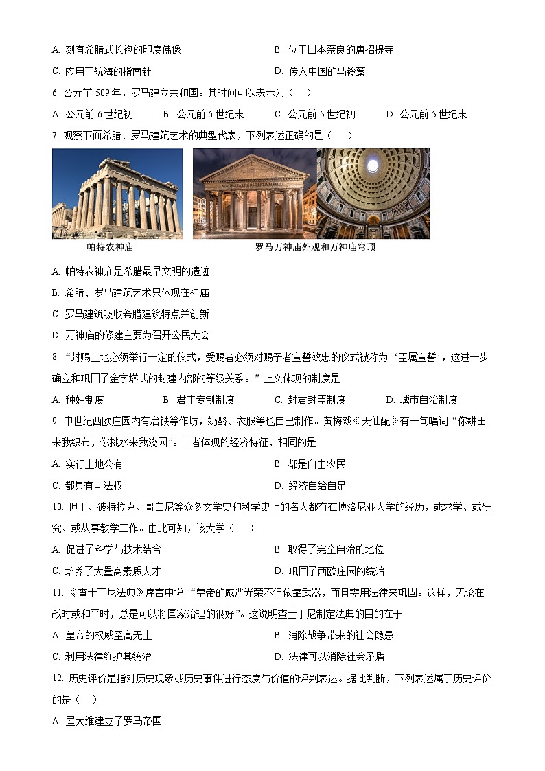 福建省莆田市城厢区九年级上学期期末历史试题（原卷版）-A4第2页