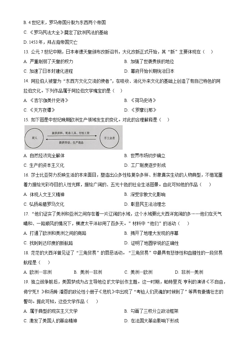 福建省莆田市城厢区九年级上学期期末历史试题（原卷版）-A4第3页