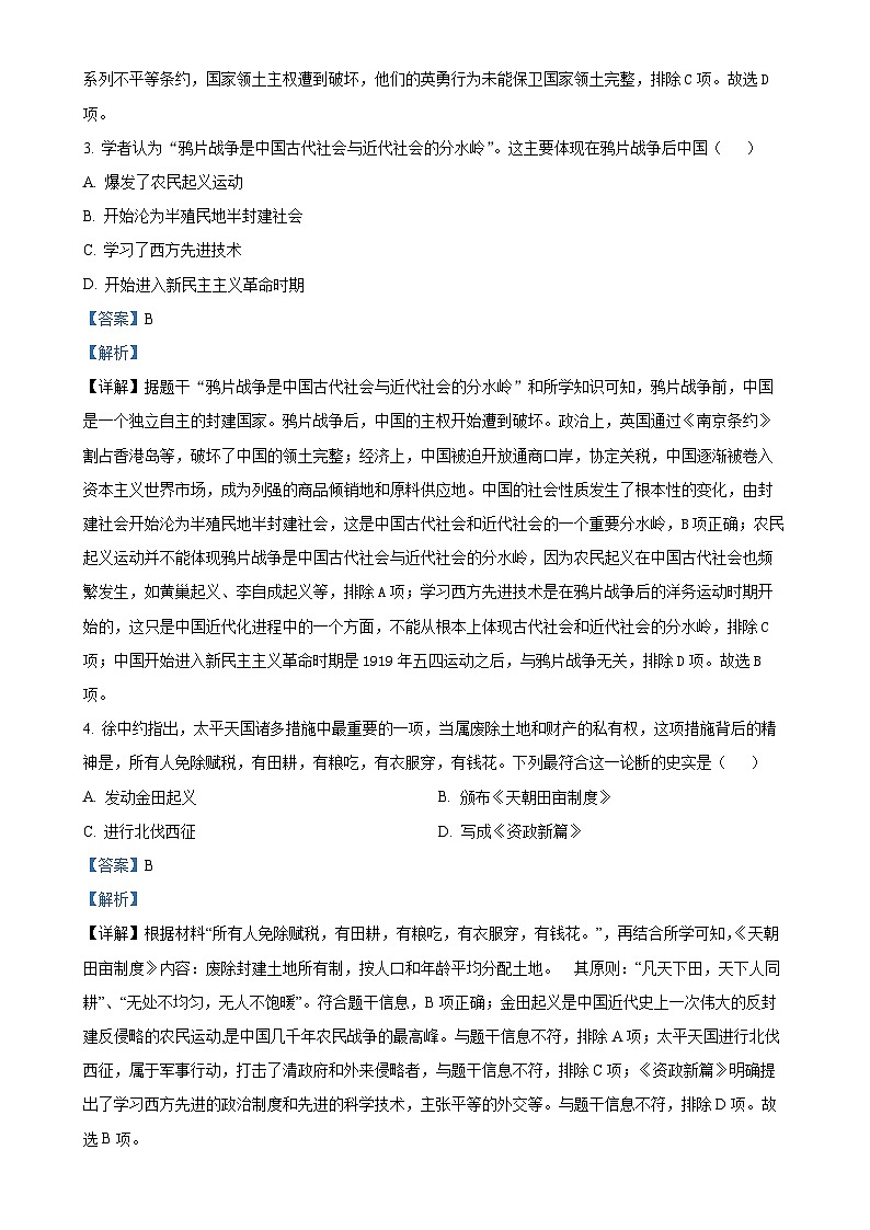 福建省福州市屏东中学八年级上学期期中历史试题（解析版）-A4第2页