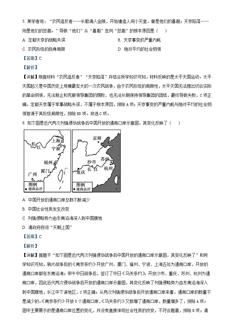 福建省福州市屏东中学八年级上学期期中历史试题（解析版）-A4第3页