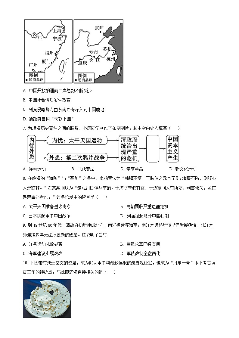 福建省福州市屏东中学八年级上学期期中历史试题（原卷版）-A4第2页