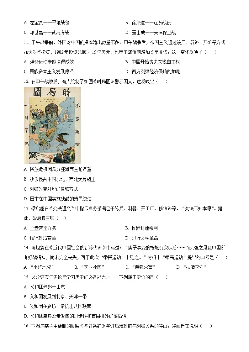 福建省福州市屏东中学八年级上学期期中历史试题（原卷版）-A4第3页