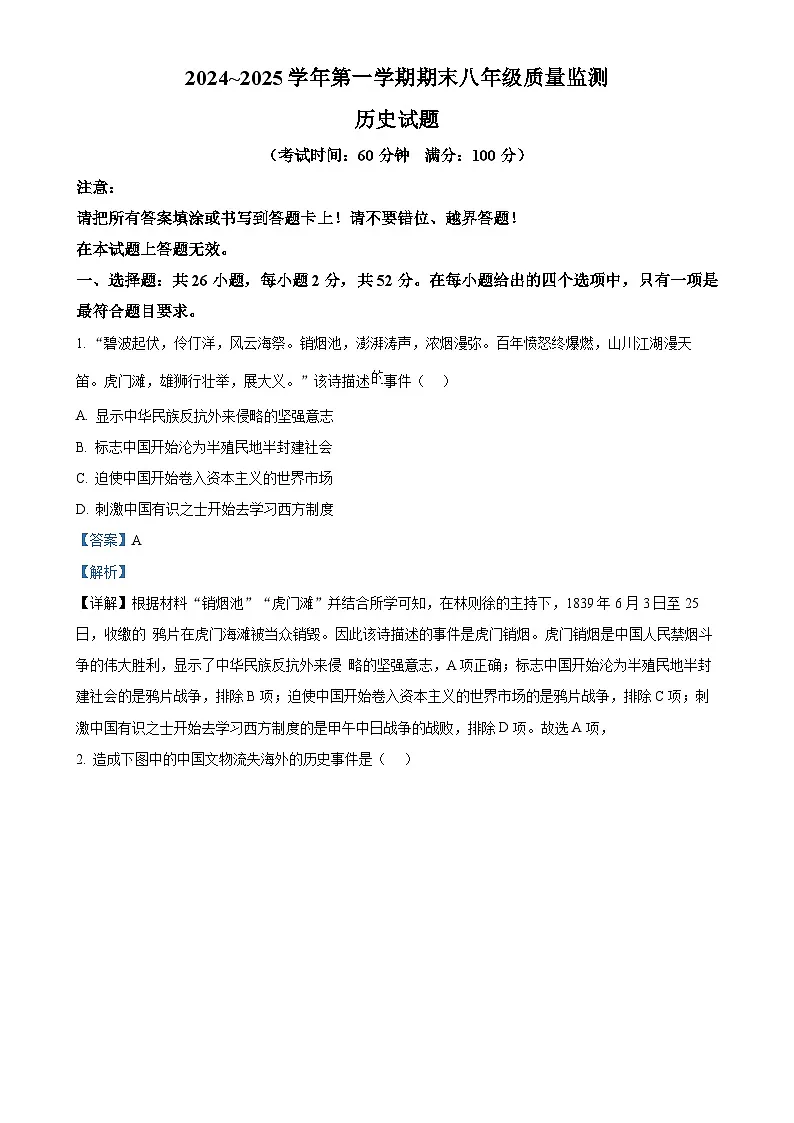 福建省龙岩市八年级上学期期末历史试题（解析版）-A4第1页