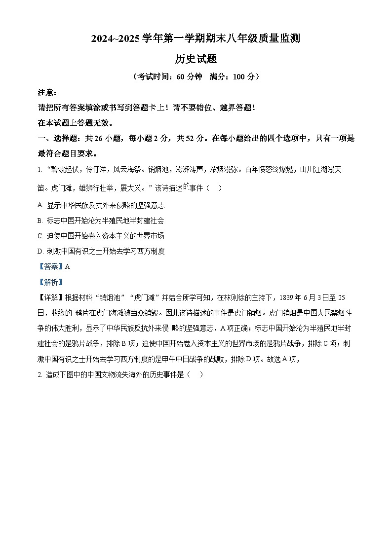 福建省龙岩市八年级上学期期末历史试题（解析版）-A4第1页