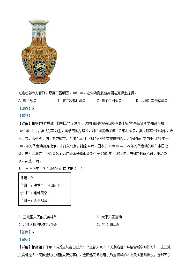 福建省龙岩市八年级上学期期末历史试题（解析版）-A4第2页
