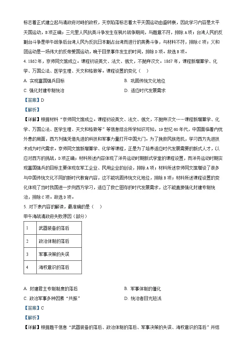福建省龙岩市八年级上学期期末历史试题（解析版）-A4第3页