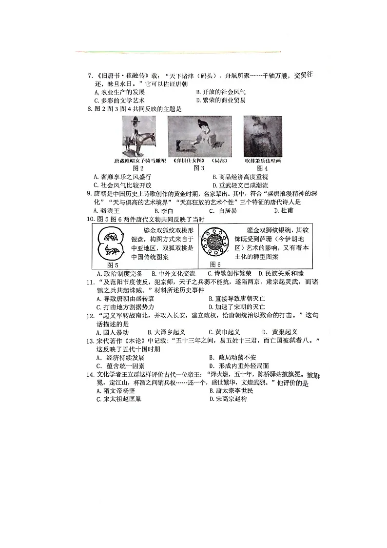 福建省福州市七年级下学期历史期中质量检查试卷-A4第2页