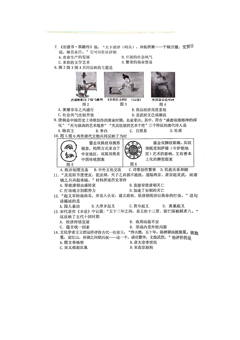 福建省福州市七年级下学期历史期中质量检查试卷-A4第2页