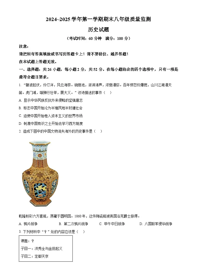 福建省龙岩市八年级上学期期末历史试题（原卷版）-A4第1页