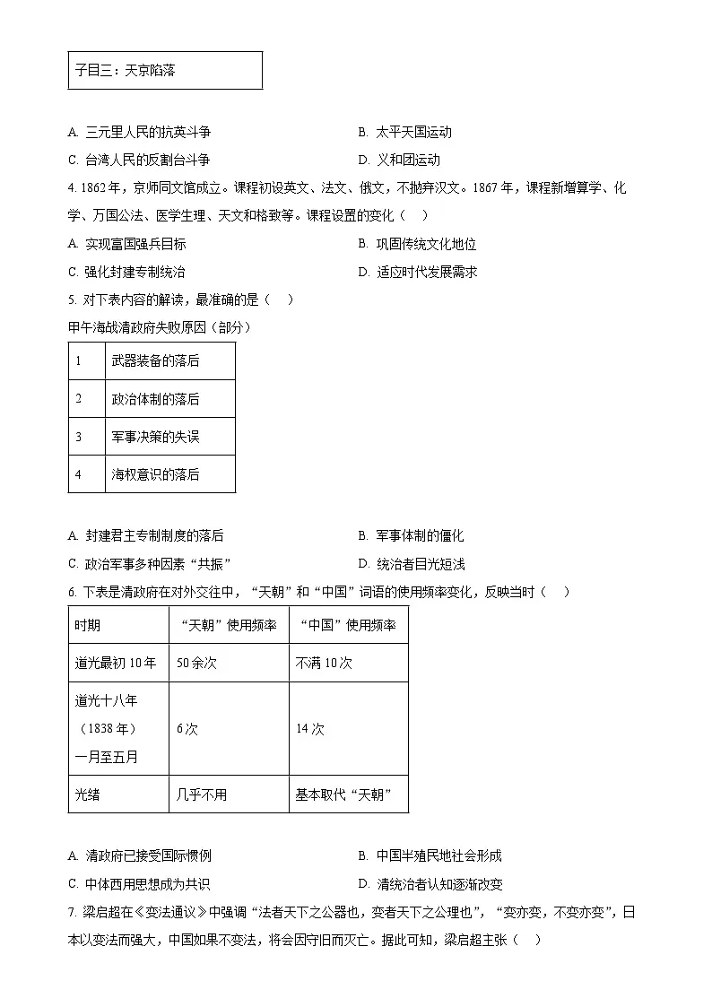 福建省龙岩市八年级上学期期末历史试题（原卷版）-A4第2页