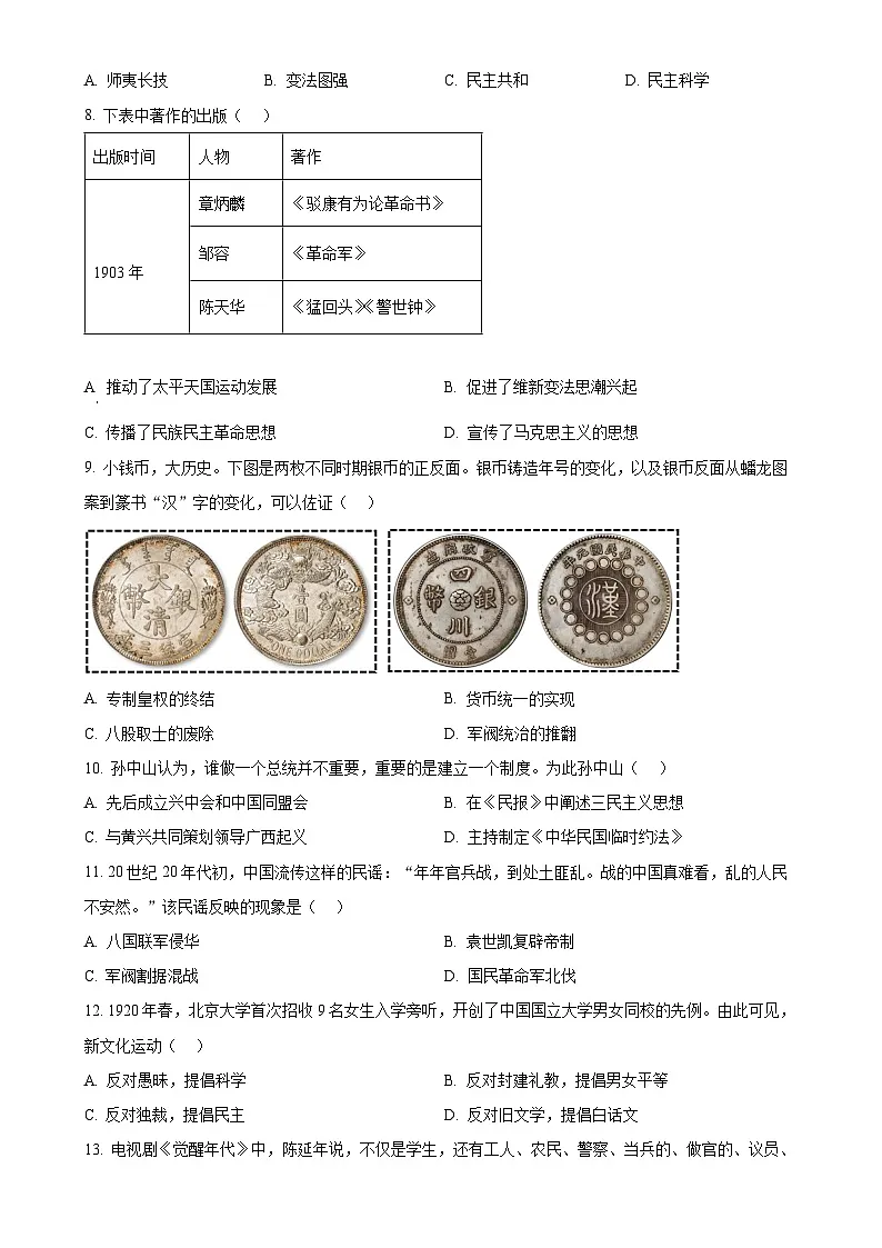 福建省龙岩市八年级上学期期末历史试题（原卷版）-A4第3页