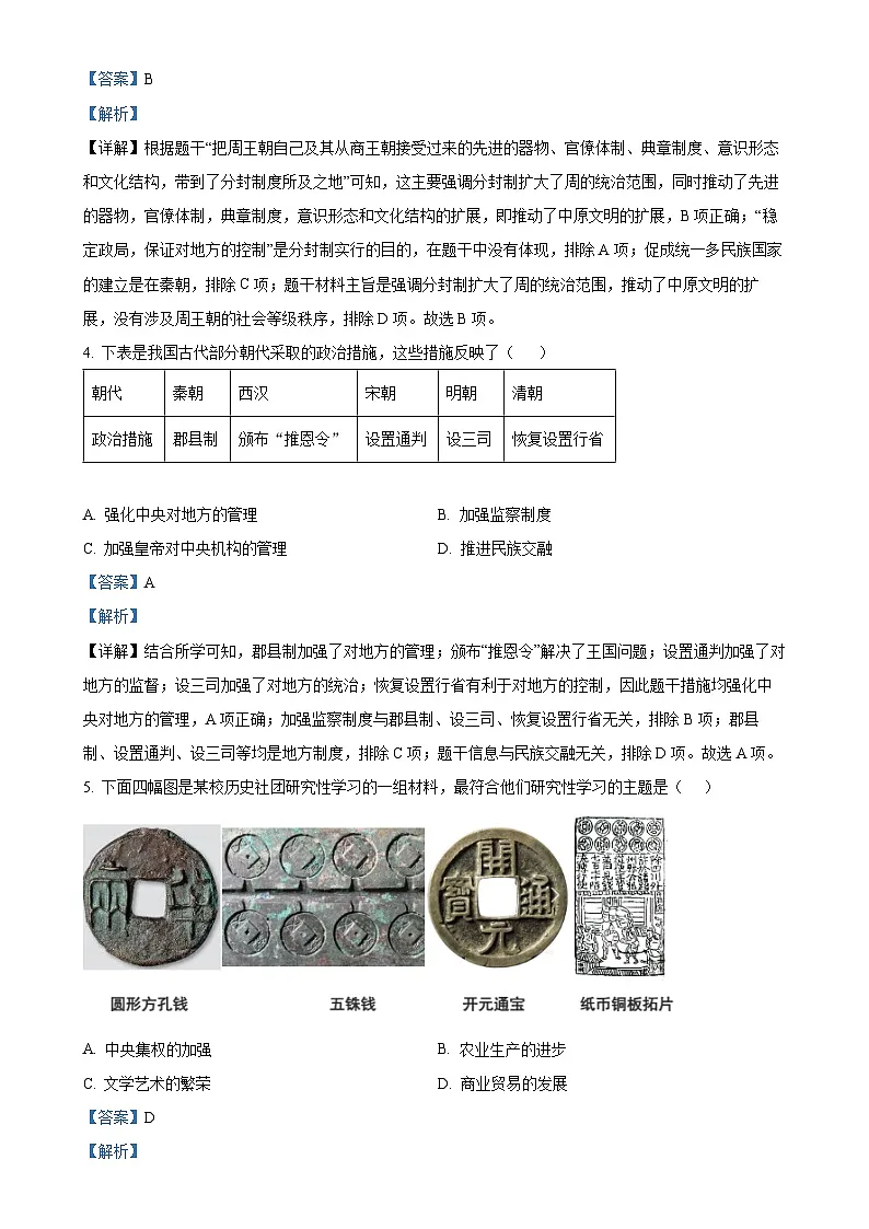 福建省福州延安中学九年级下学期期中考历史试题（解析版）-A4第2页