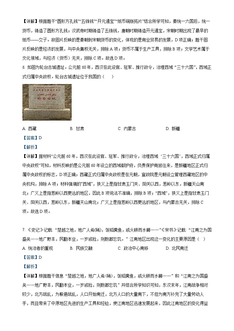 福建省福州延安中学九年级下学期期中考历史试题（解析版）-A4第3页