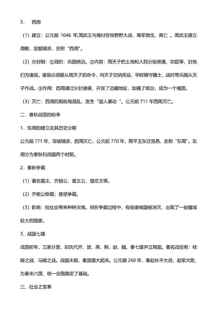中考第一轮复习初中历史知识点总结第3页